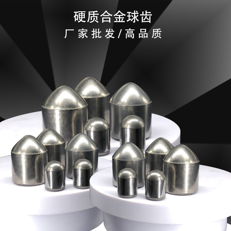 硬质合金球齿不同的规范款式有哪几种？